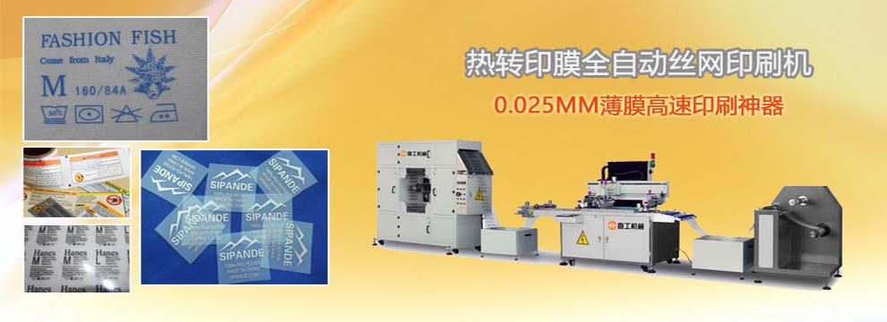 全自動(dòng)(dòng)絲印機(jī)(jī)廠(chǎng)家